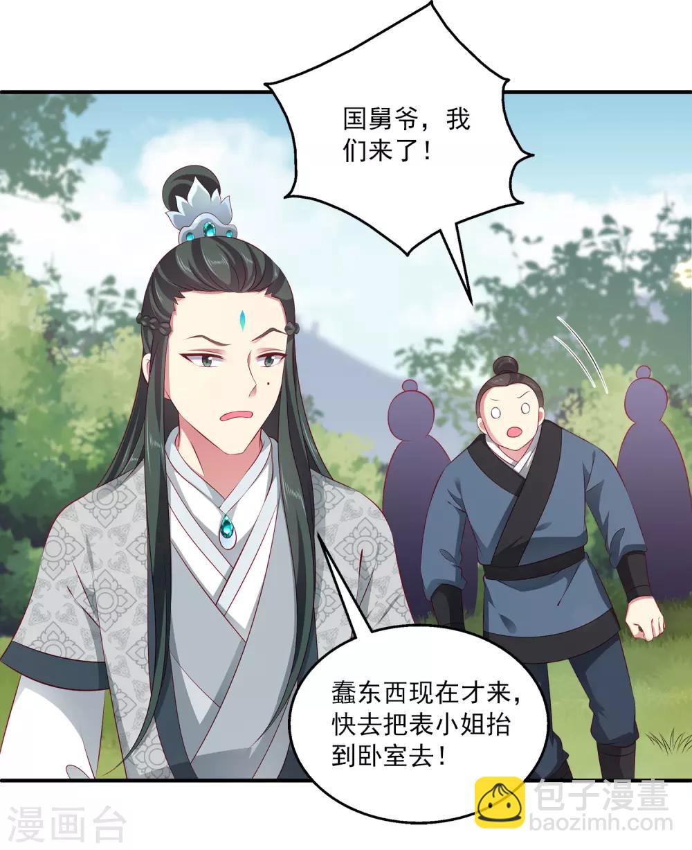 第93话 拥有异能！！！-第107话