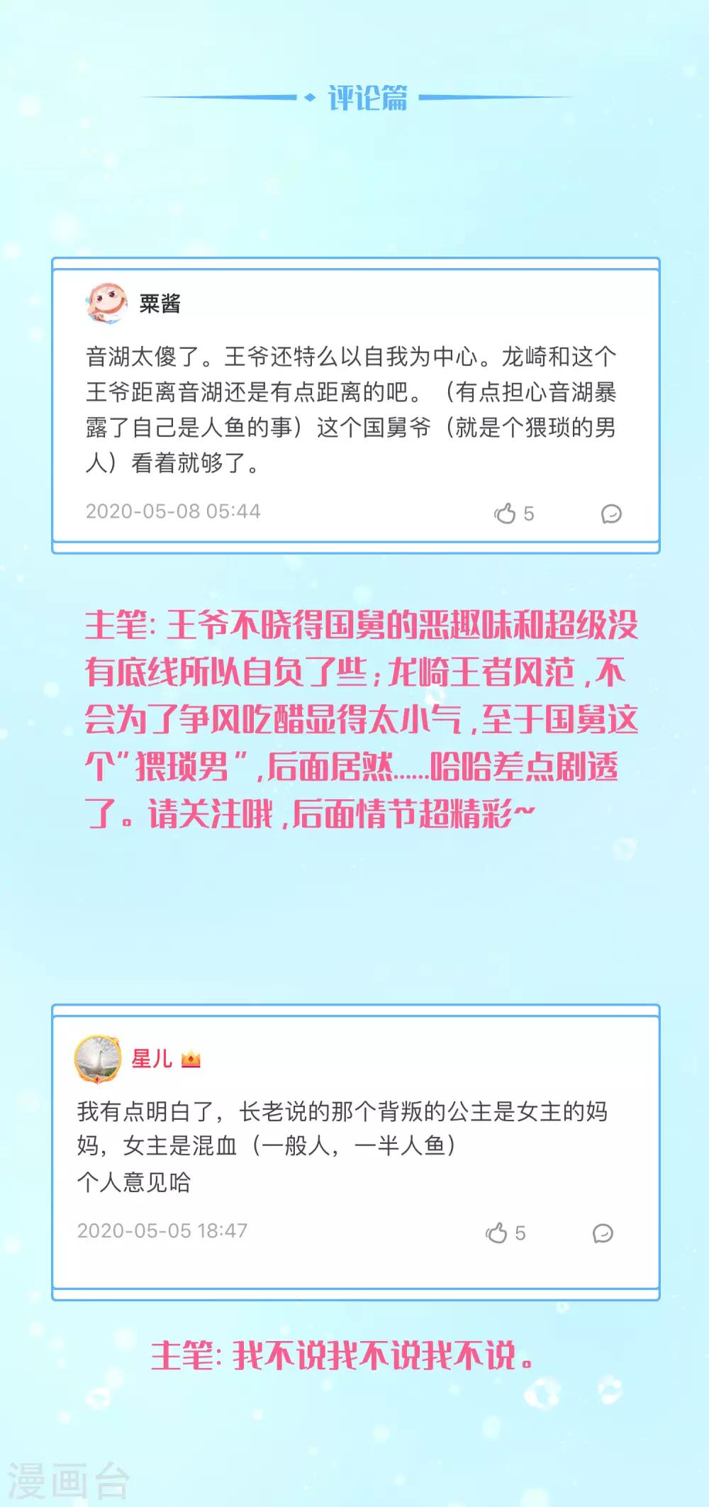 互动栏目第一期-第109话
