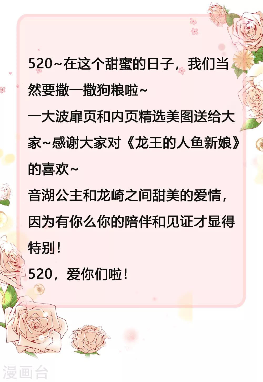 520甜蜜 唯美壁纸大放送-第111话