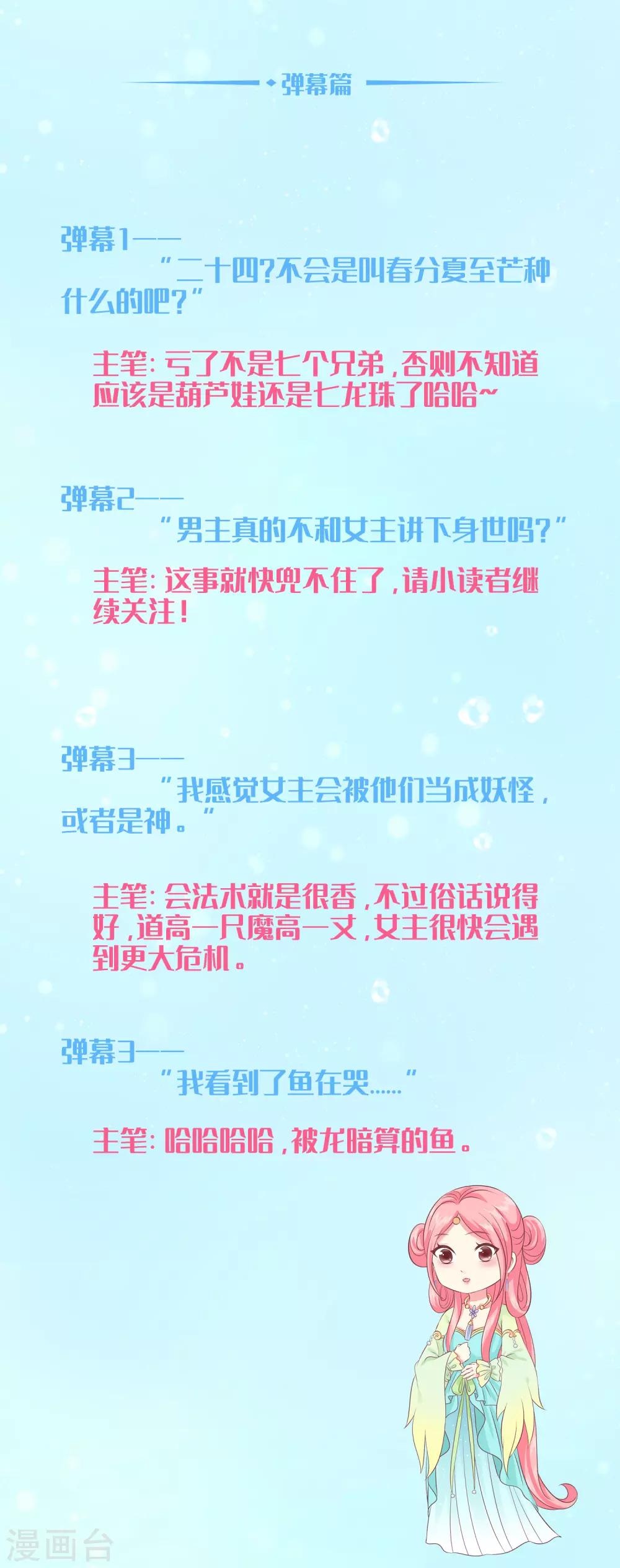 周末互动栏目2-第113话