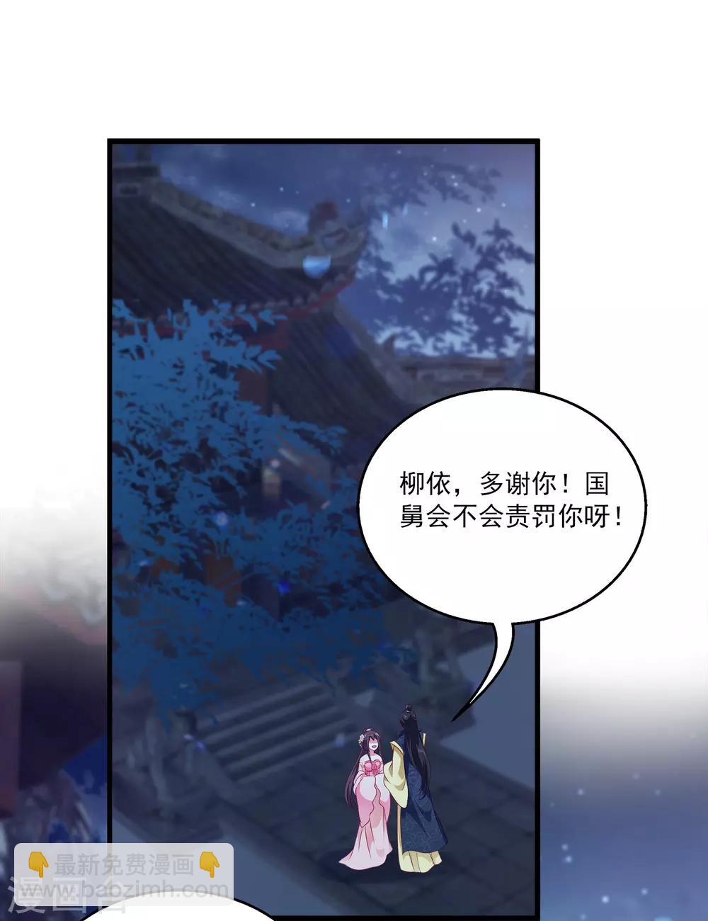 第98话 妄想爬床当侧妃-第115话