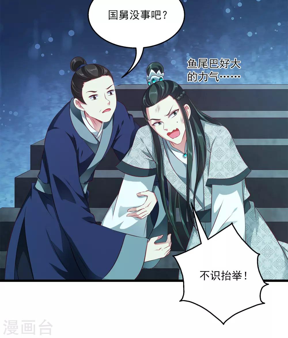 第99话 强娶人鱼公主！-第117话
