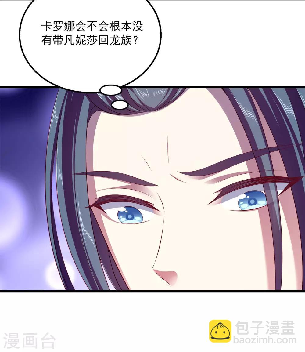 第99话 强娶人鱼公主！-第117话