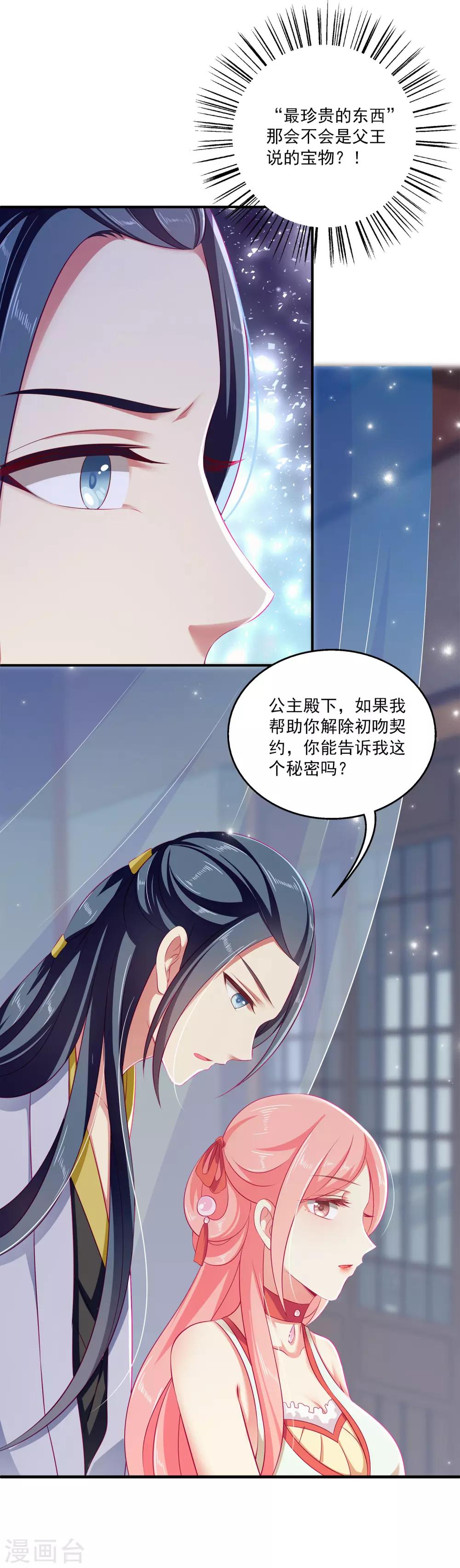 第10话 这是解开&ldquo;初吻契约&rdquo;的方法？-第13话