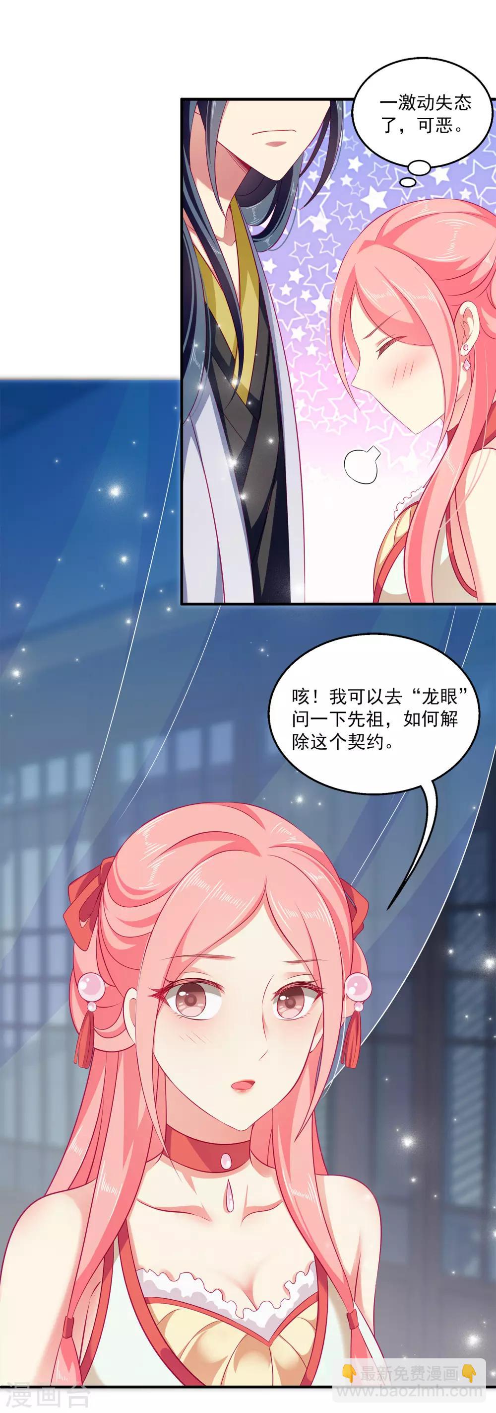 第10话 这是解开&ldquo;初吻契约&rdquo;的方法？-第13话