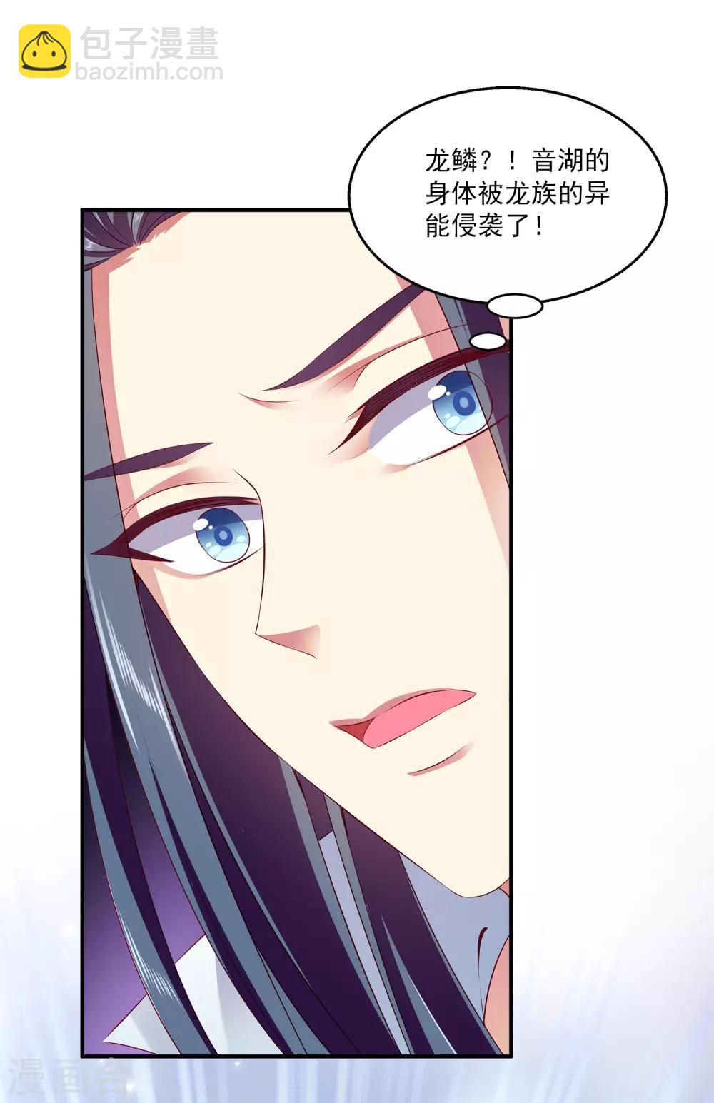 第101话 人鱼公主生出龙鳞！！！-第121话