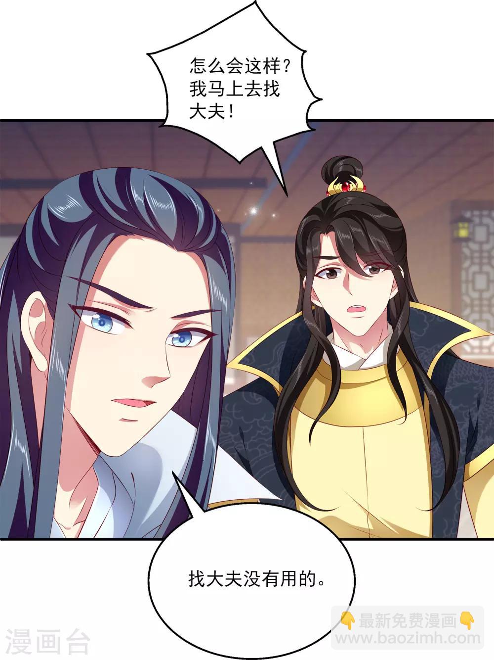 第101话 人鱼公主生出龙鳞！！！-第121话