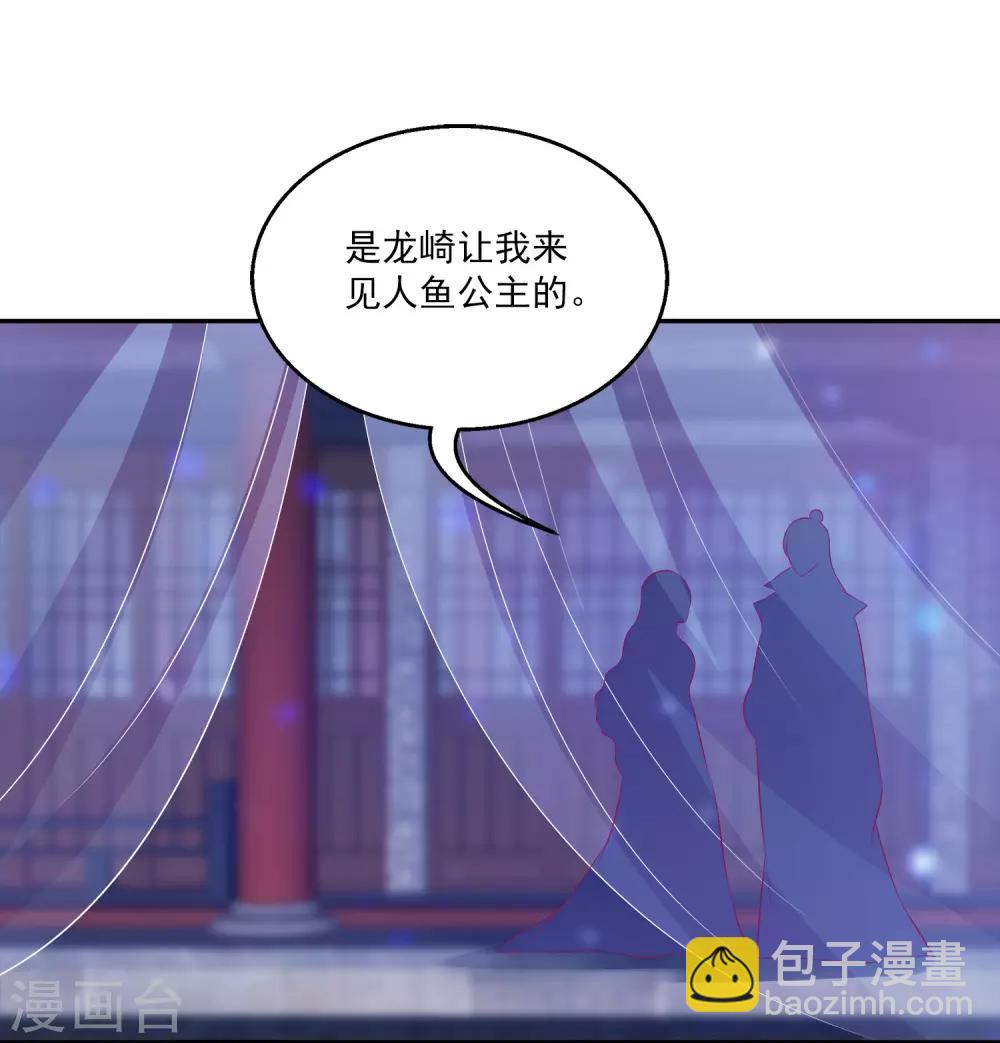 第101话 人鱼公主生出龙鳞！！！-第121话