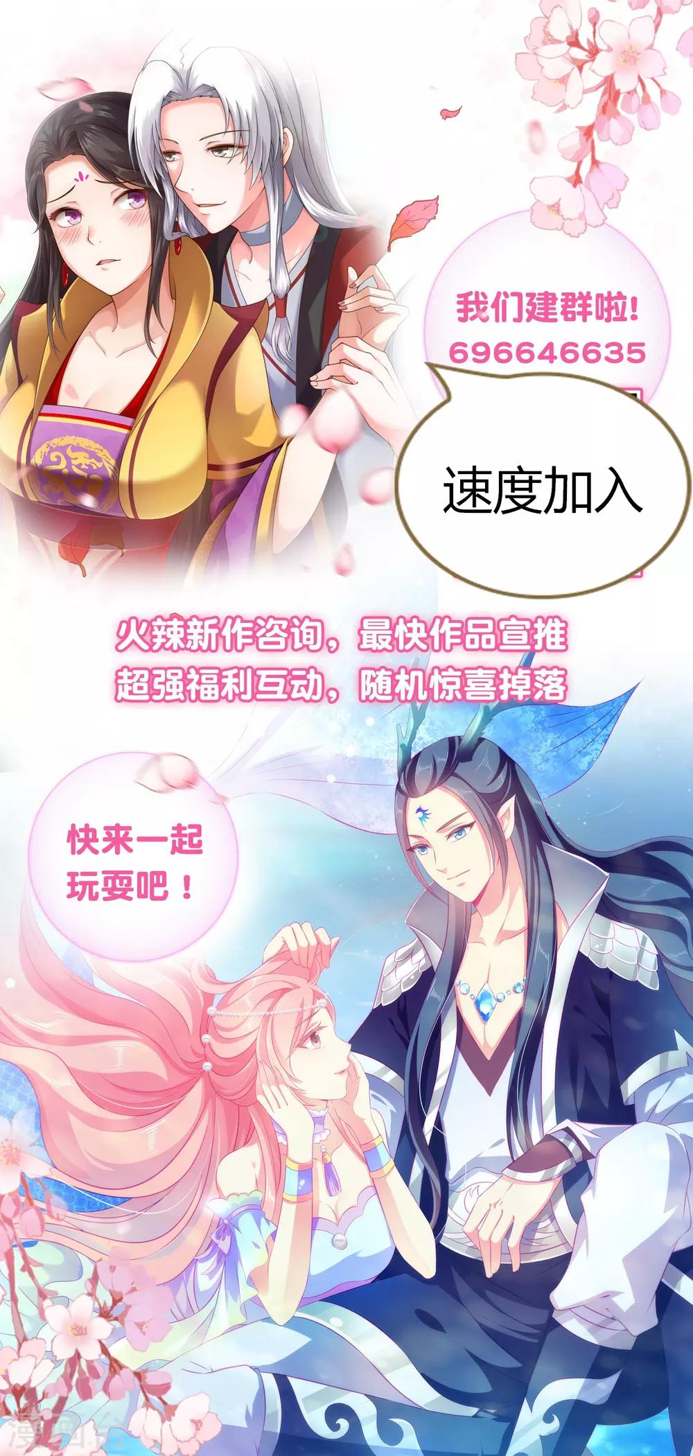 第101话 人鱼公主生出龙鳞！！！-第121话