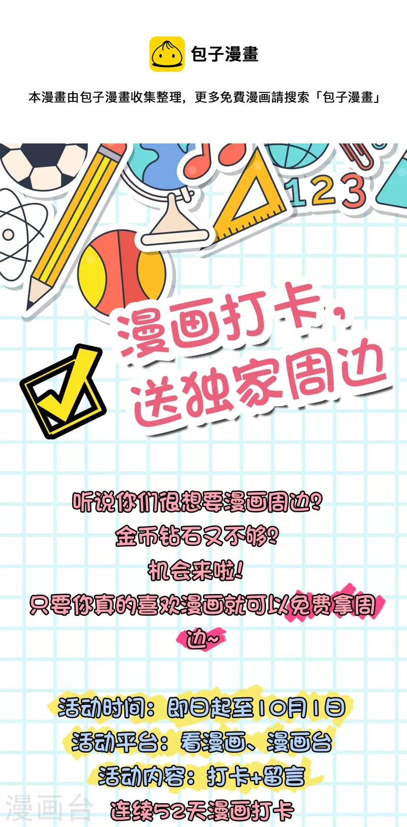 打卡评论 免费送周边-第129话