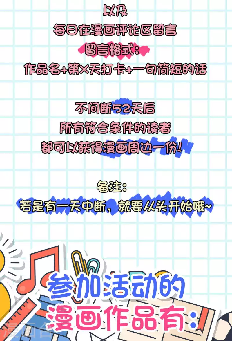 打卡评论 免费送周边-第129话