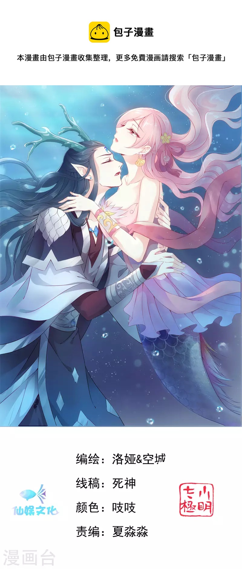 第107话 她是我的女人！-第131话
