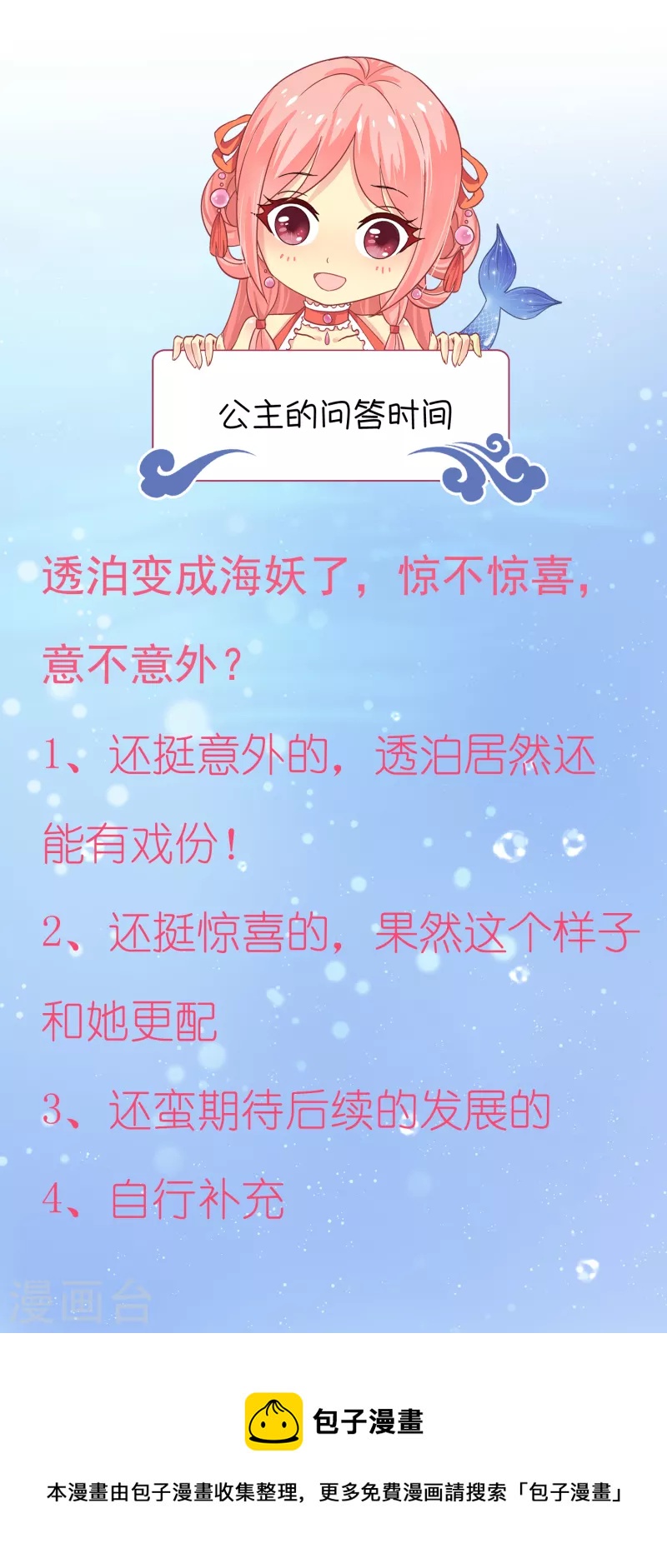 第108话 透泊再出现！-第133话