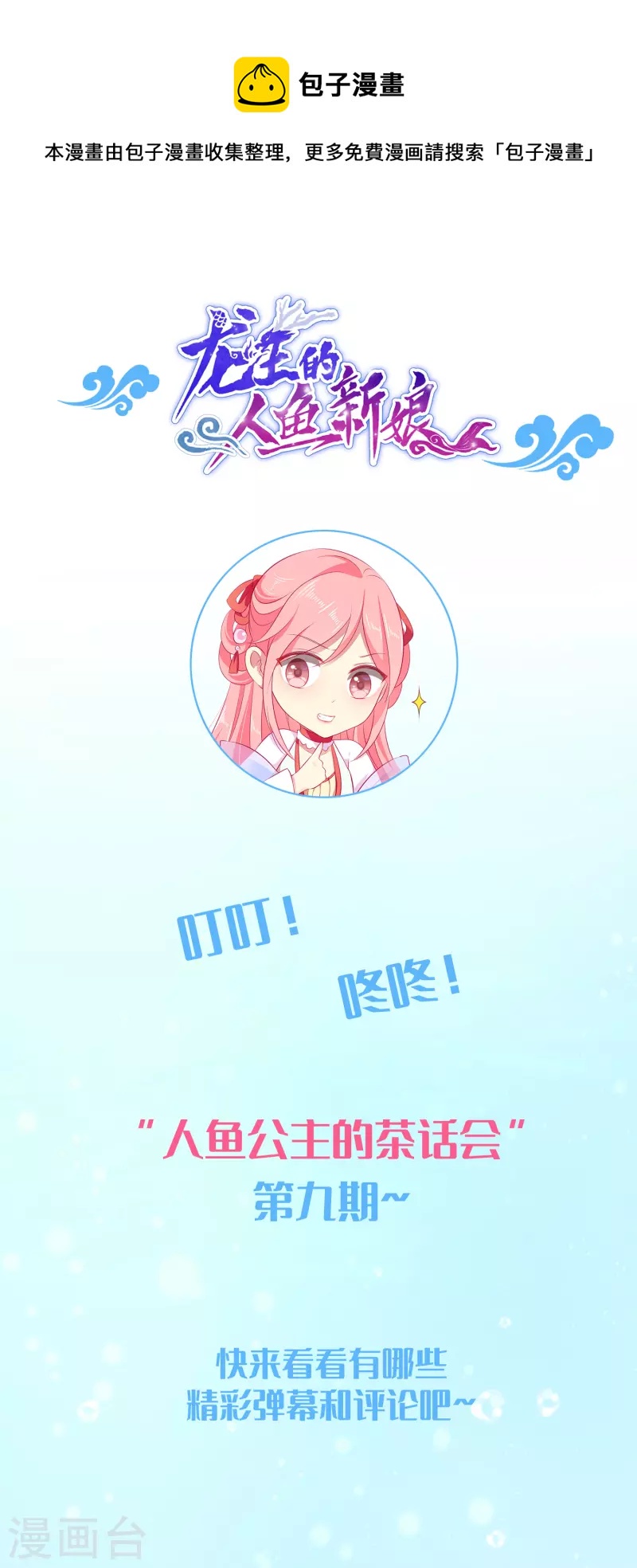 周末互动第九期-第143话