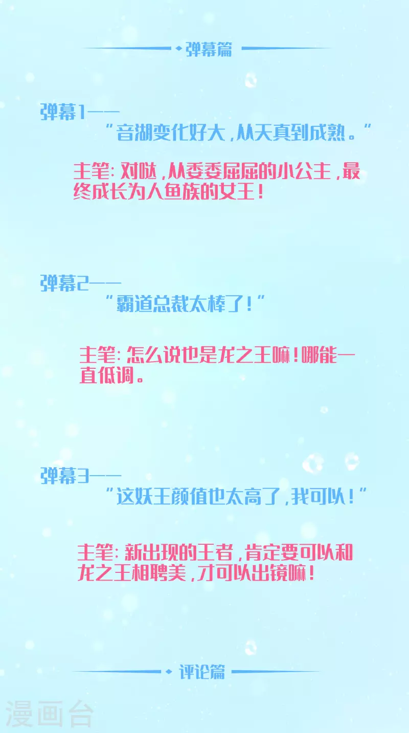 周末互动第九期-第143话
