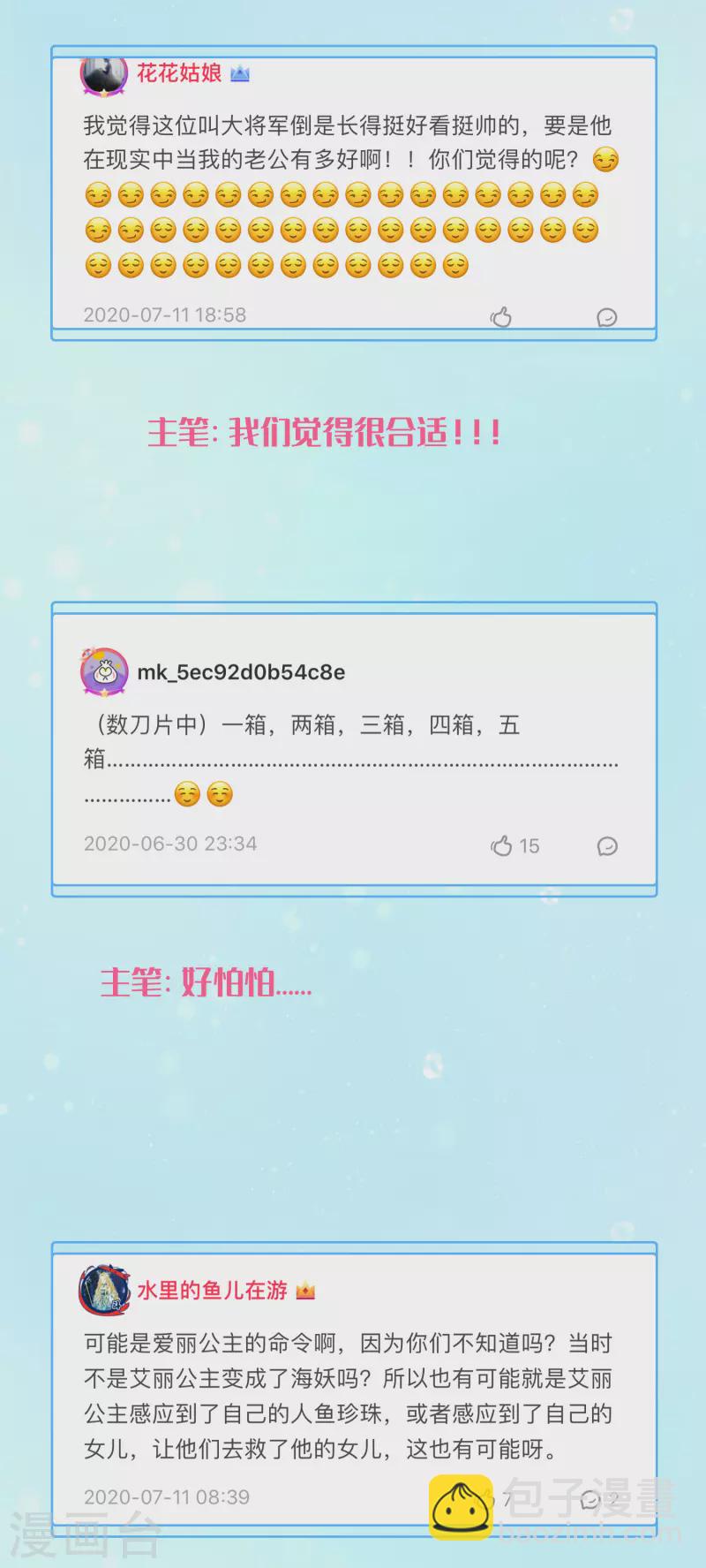 周末互动第九期-第143话