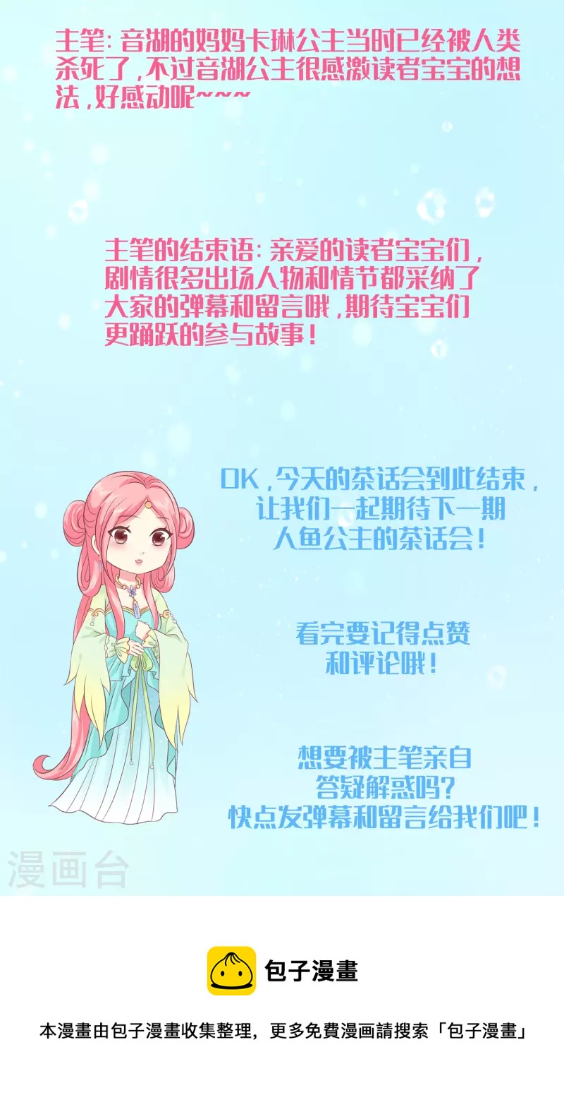 周末互动第九期-第143话
