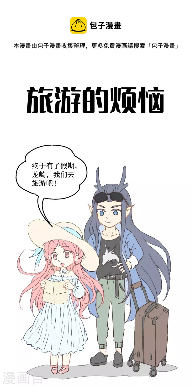 免费番外3 龙王or醋王-第145话