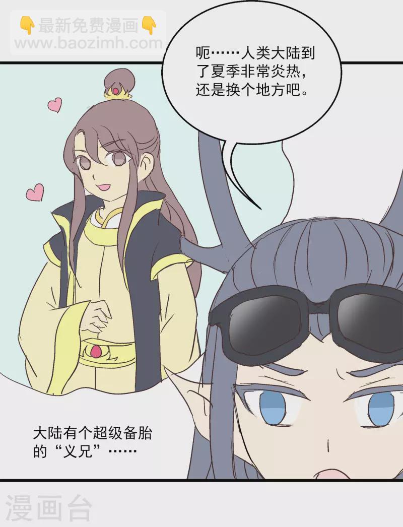 免费番外3 龙王or醋王-第145话