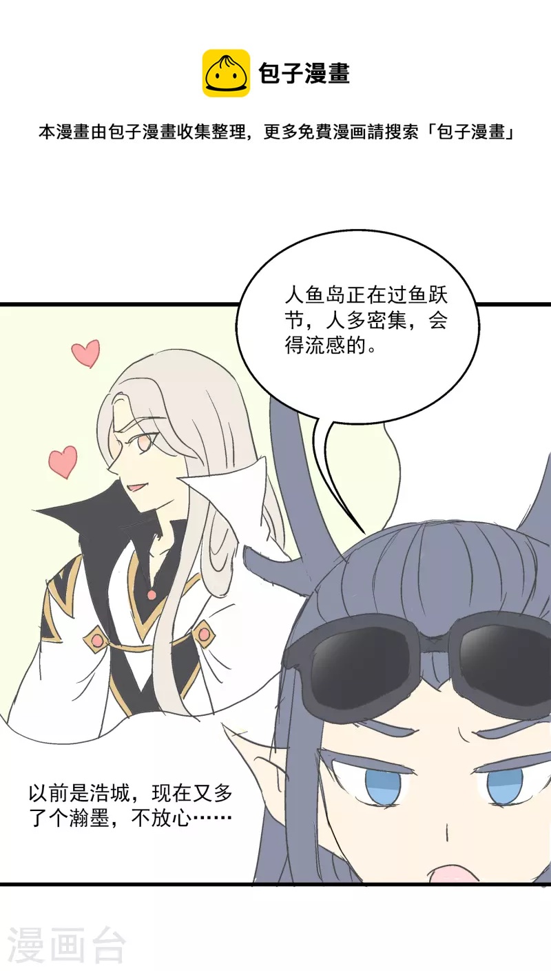 免费番外3 龙王or醋王-第145话