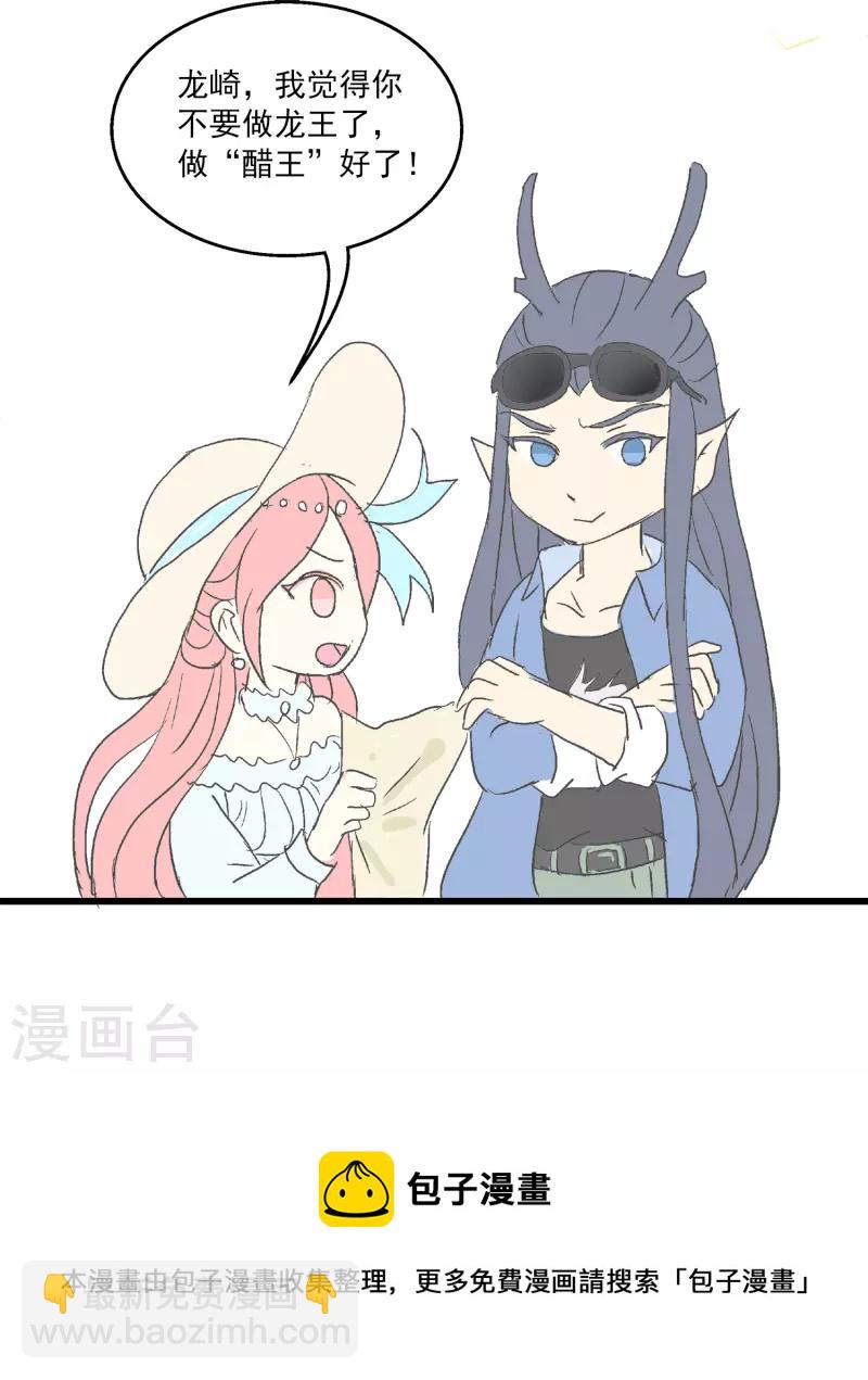 免费番外3 龙王or醋王-第145话