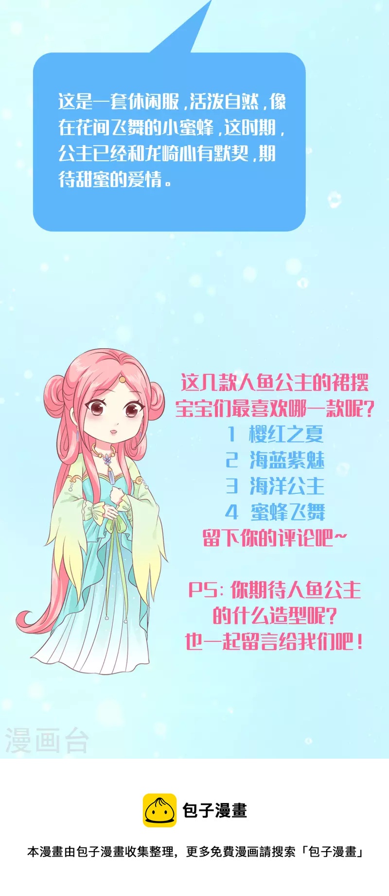 人鱼的裙摆福利活动 周边免费送-第147话