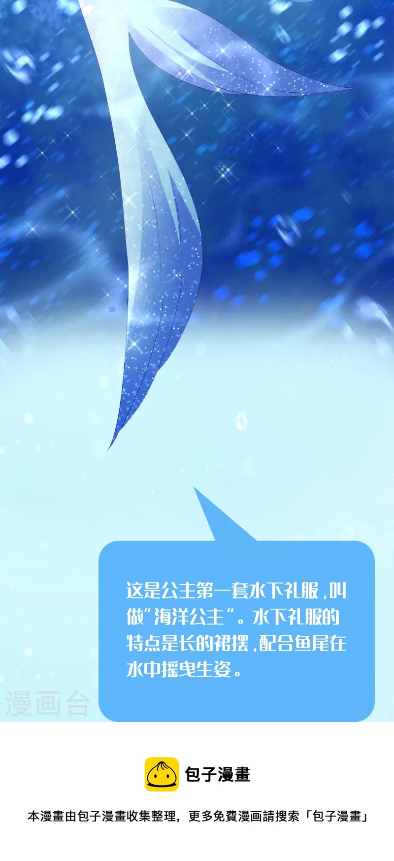 人鱼的裙摆福利活动 周边免费送-第147话