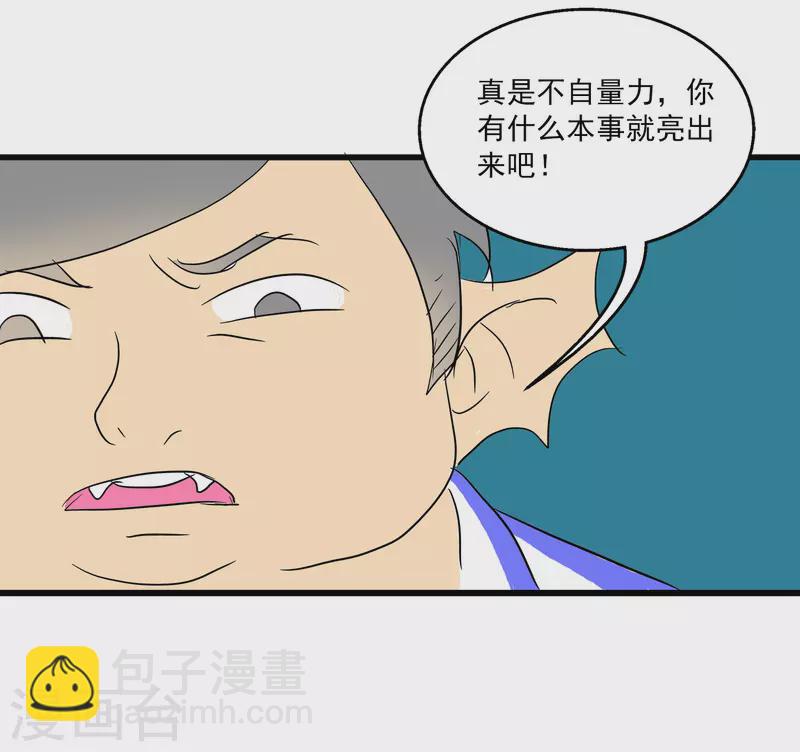免费番外4 又萌又凶-第149话