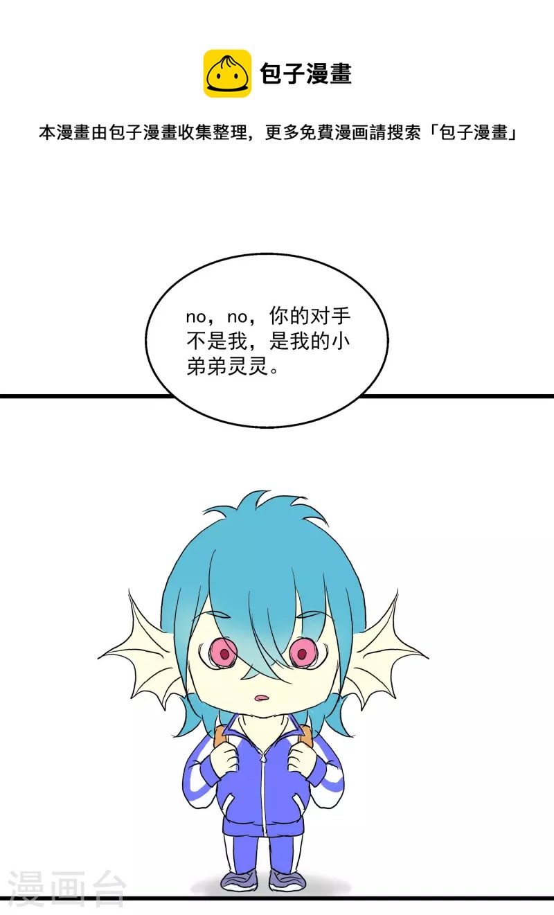 免费番外4 又萌又凶-第149话