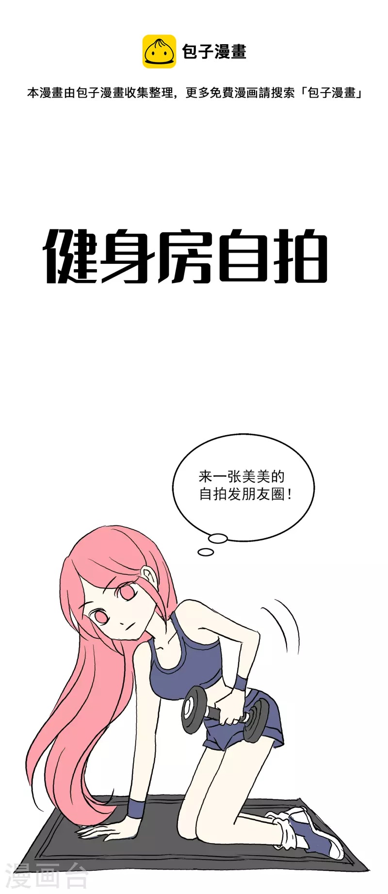 免费番外6 一张自拍引发的血案-第151话