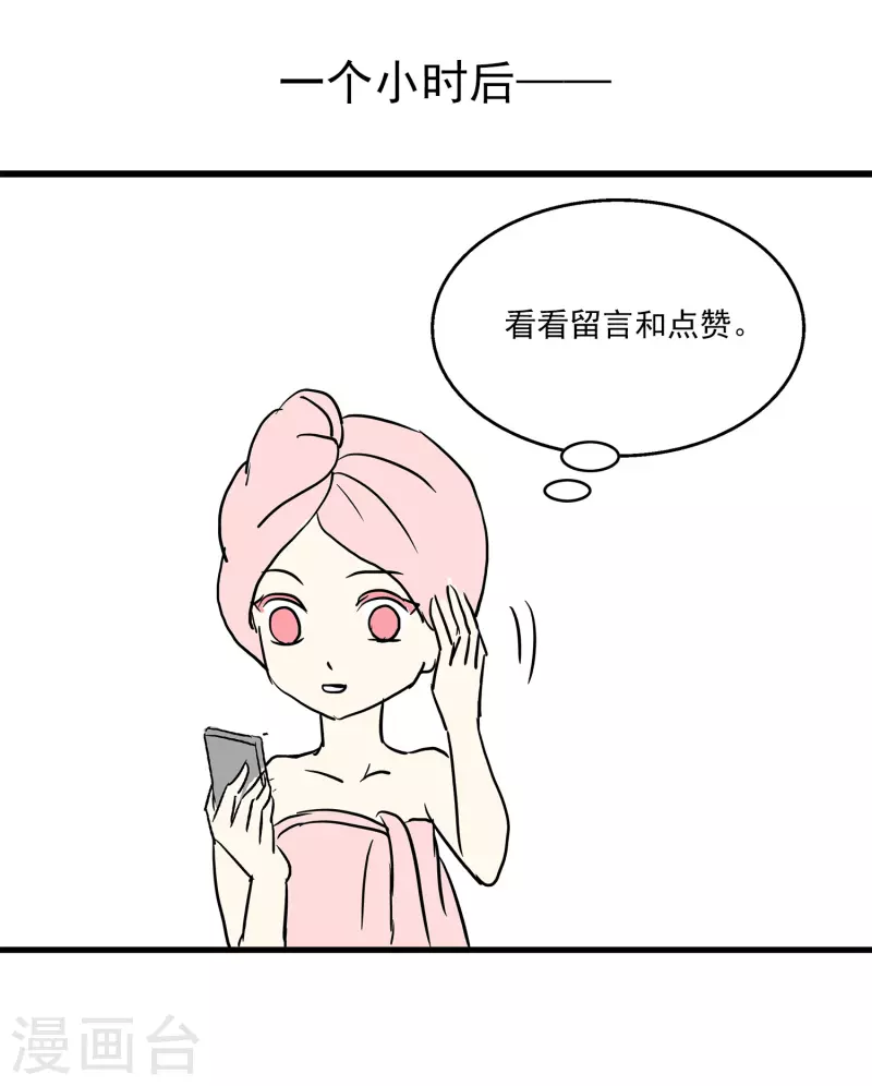 免费番外6 一张自拍引发的血案-第151话
