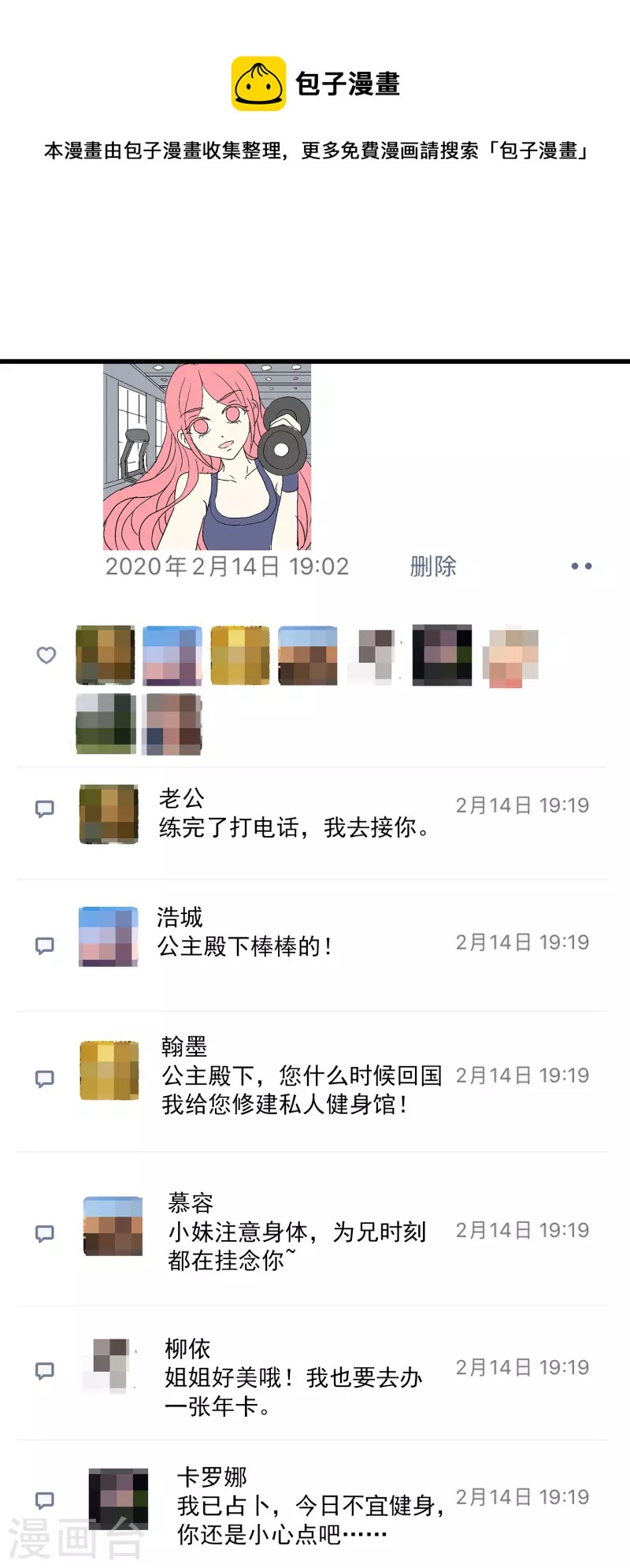 免费番外6 一张自拍引发的血案-第151话
