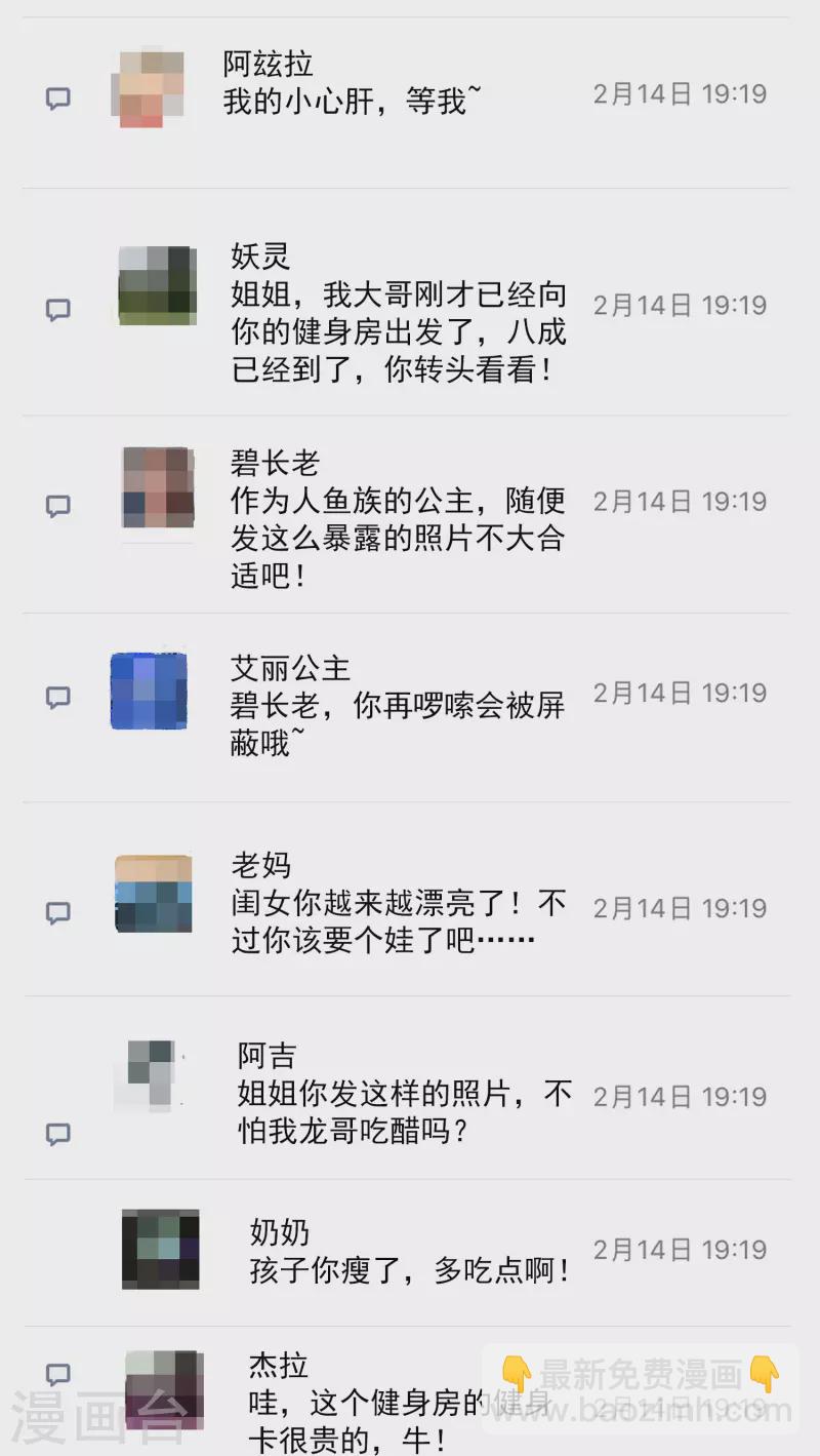 免费番外6 一张自拍引发的血案-第151话