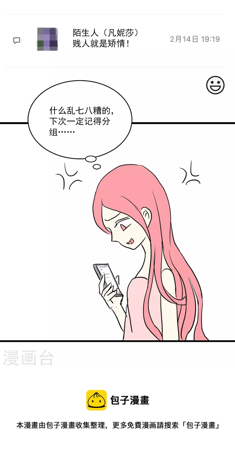免费番外6 一张自拍引发的血案-第151话