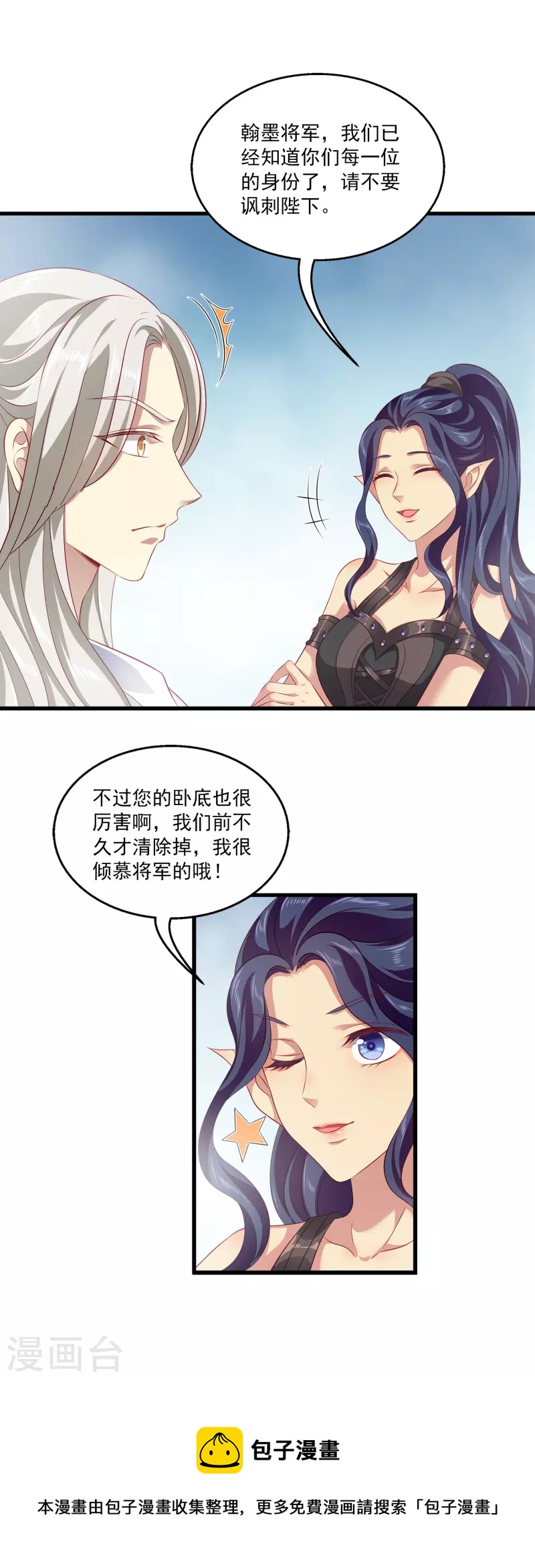 第121话 碰上一个有趣的女人-第155话