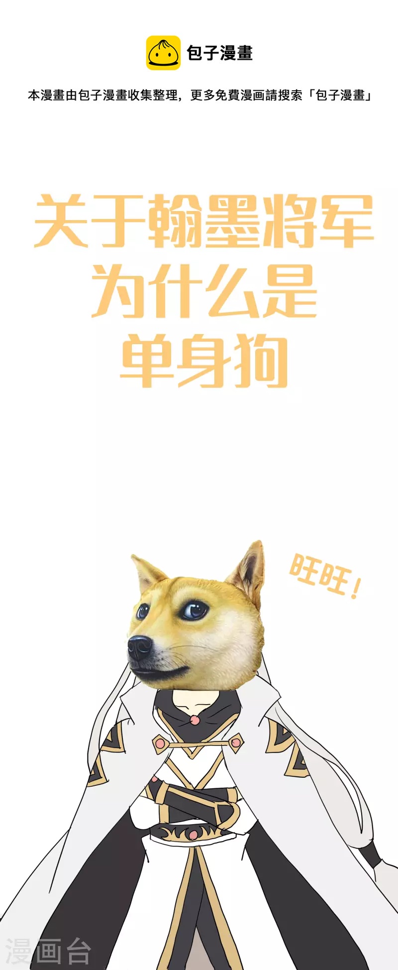 免费番外7 单身狗-第157话