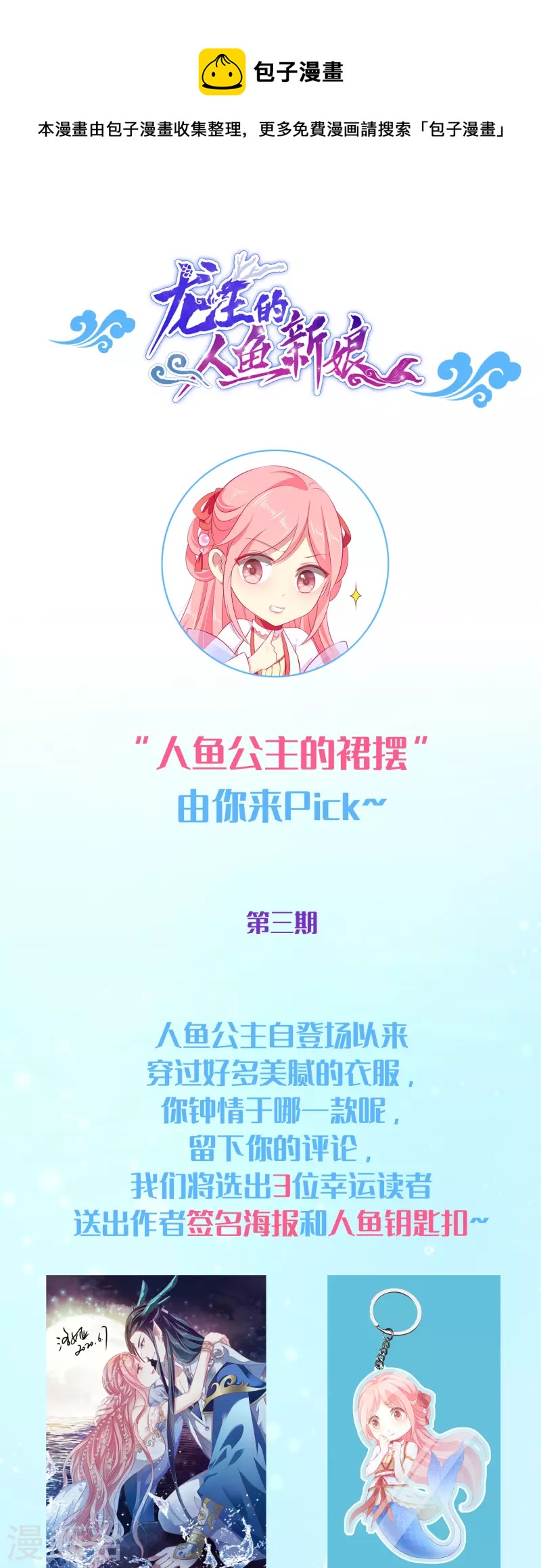 人鱼的裙摆第三期-第159话