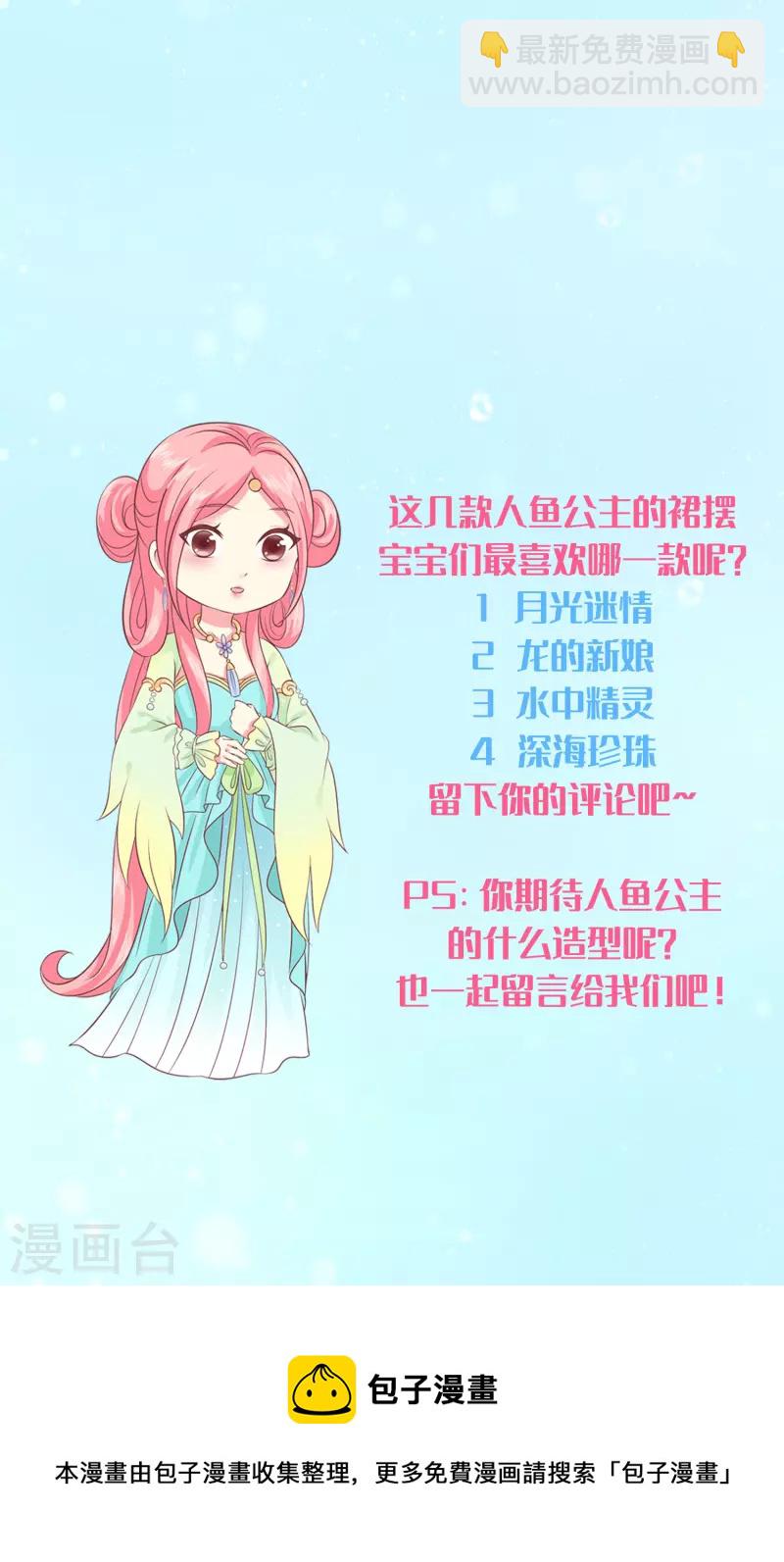 人鱼的裙摆第三期-第159话