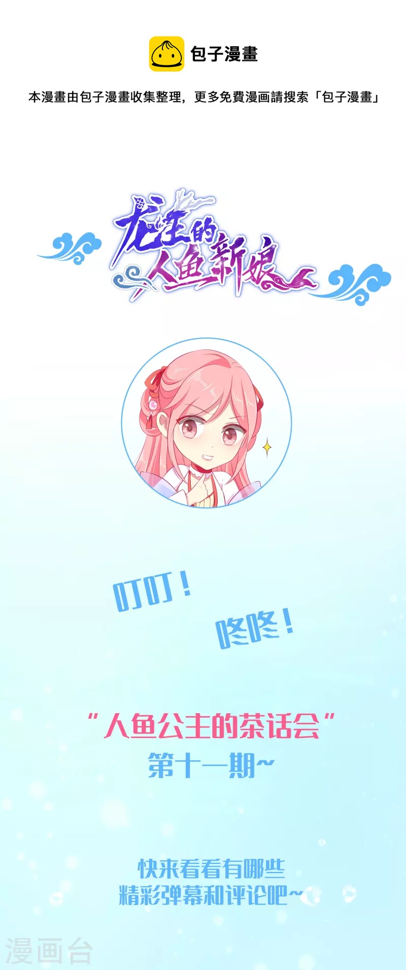周末互动第11期-第161话