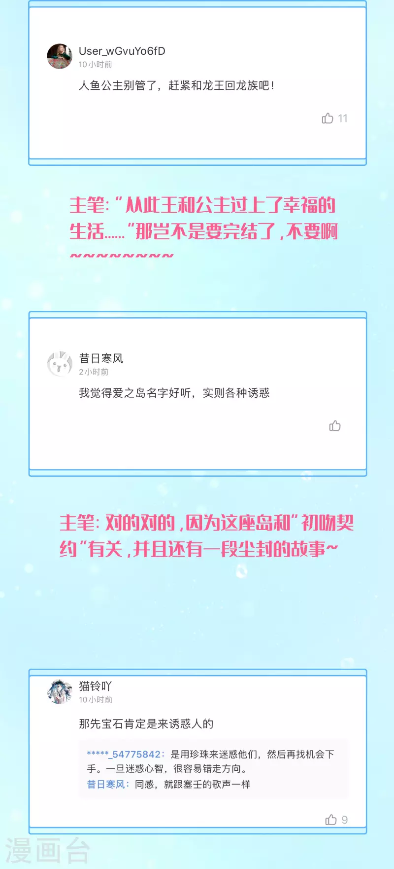周末互动第11期-第161话