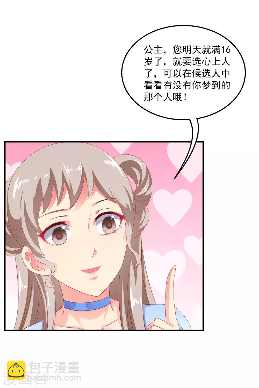 第1话 啊，噩梦里的龙族少年-第3话