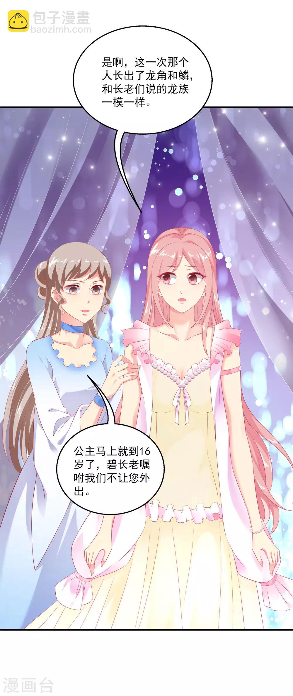 第1话 啊，噩梦里的龙族少年-第3话