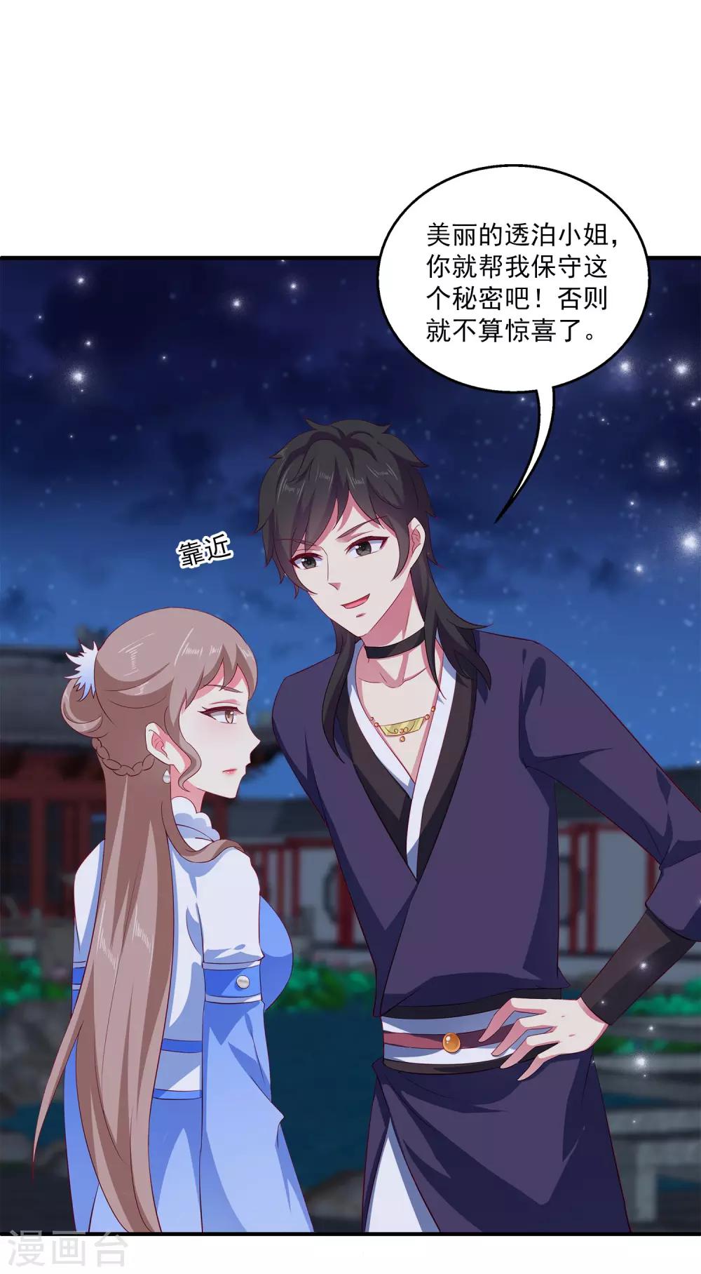第26话 什么都是公主的！-第31话