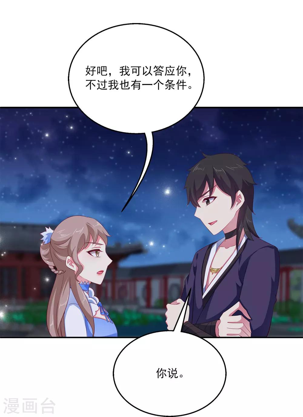 第26话 什么都是公主的！-第31话