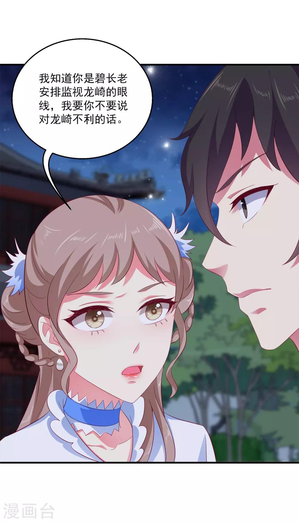 第26话 什么都是公主的！-第31话