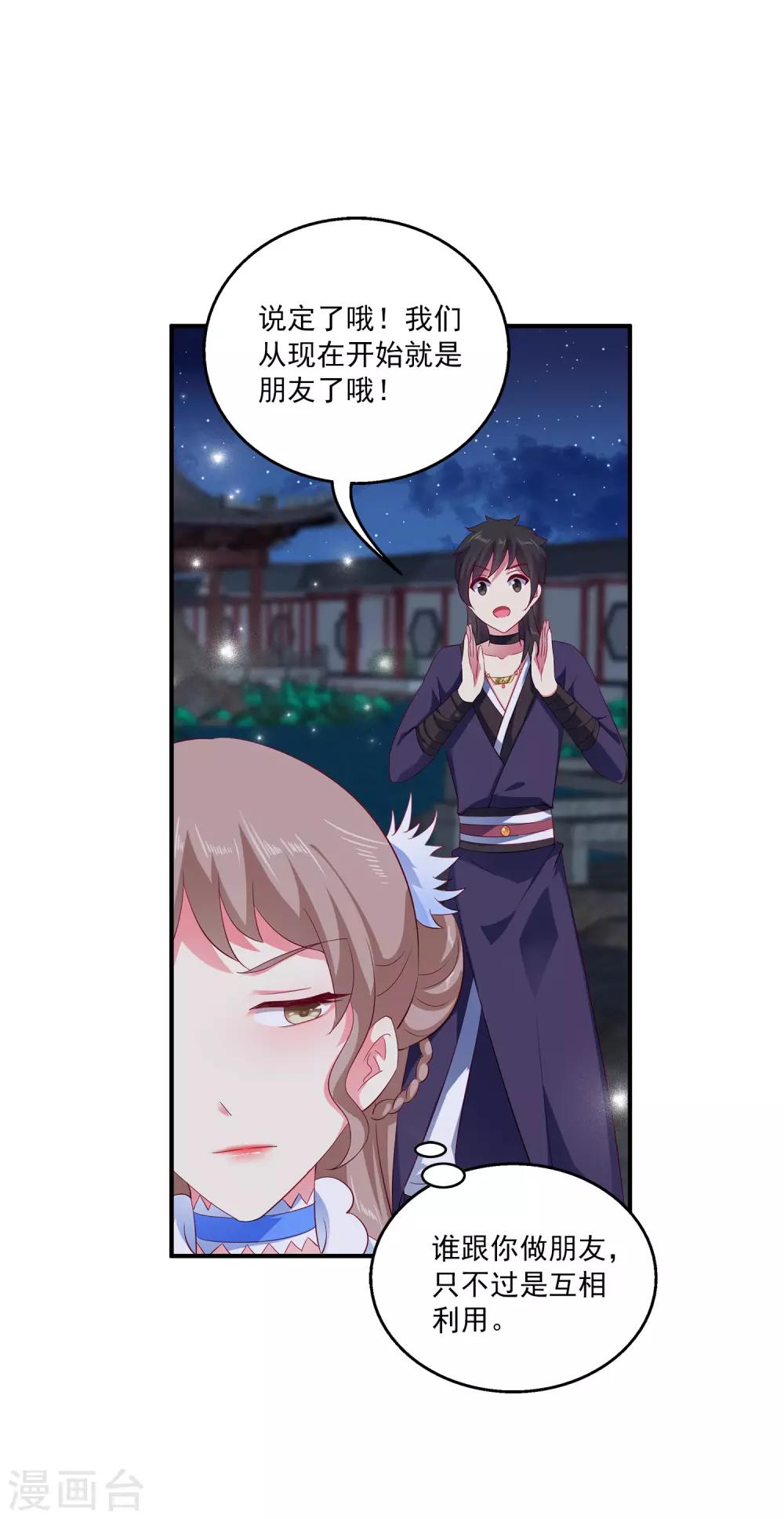 第26话 什么都是公主的！-第31话