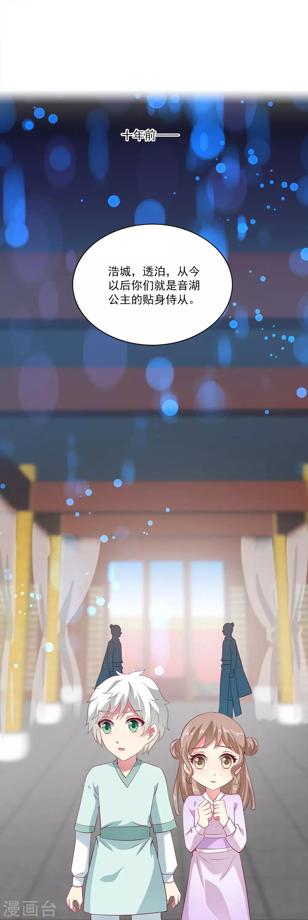 第26话 什么都是公主的！-第31话