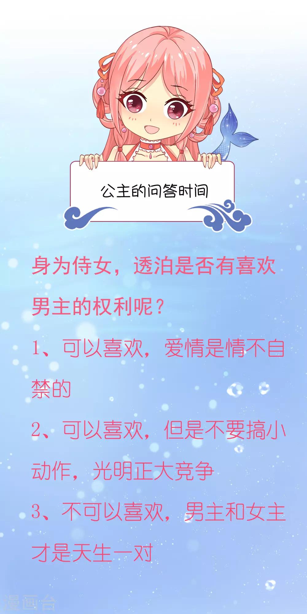 第26话 什么都是公主的！-第31话
