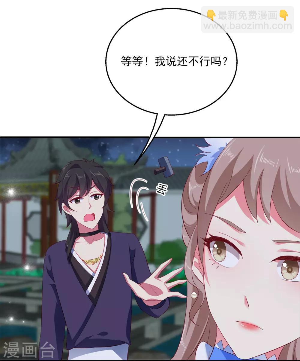 第26话 什么都是公主的！-第31话
