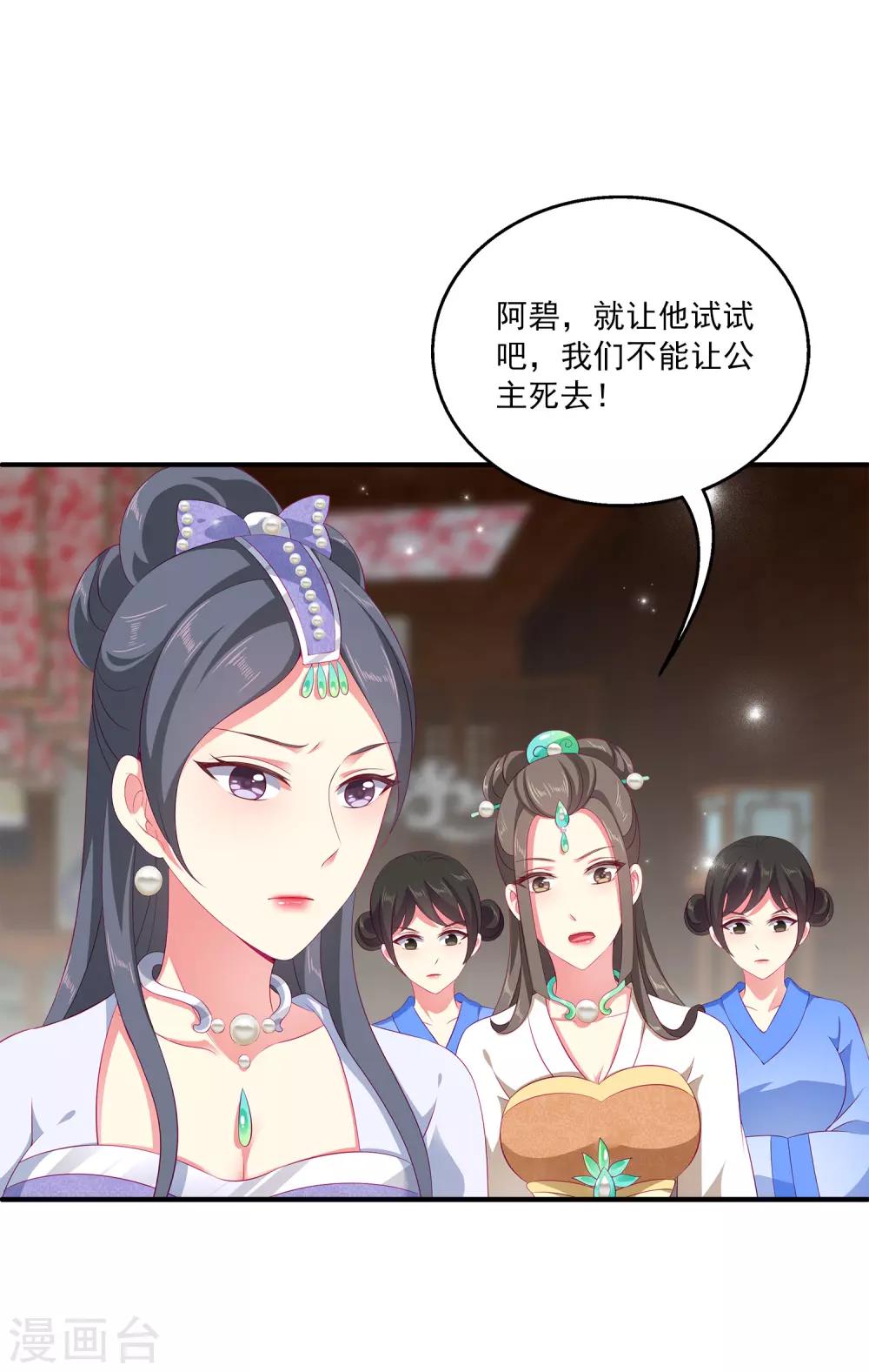 第30话 公主的梦境-第35话